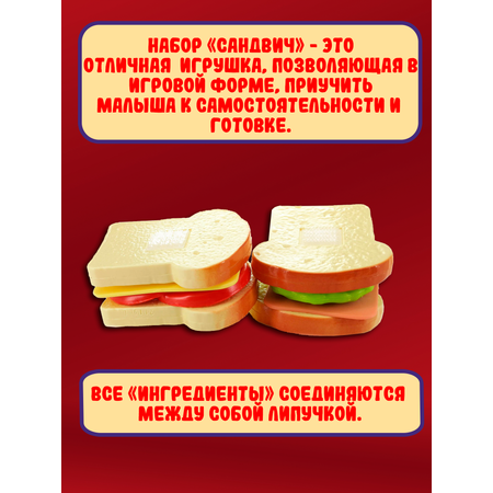Игровой набор Red box Бутерброды 22175