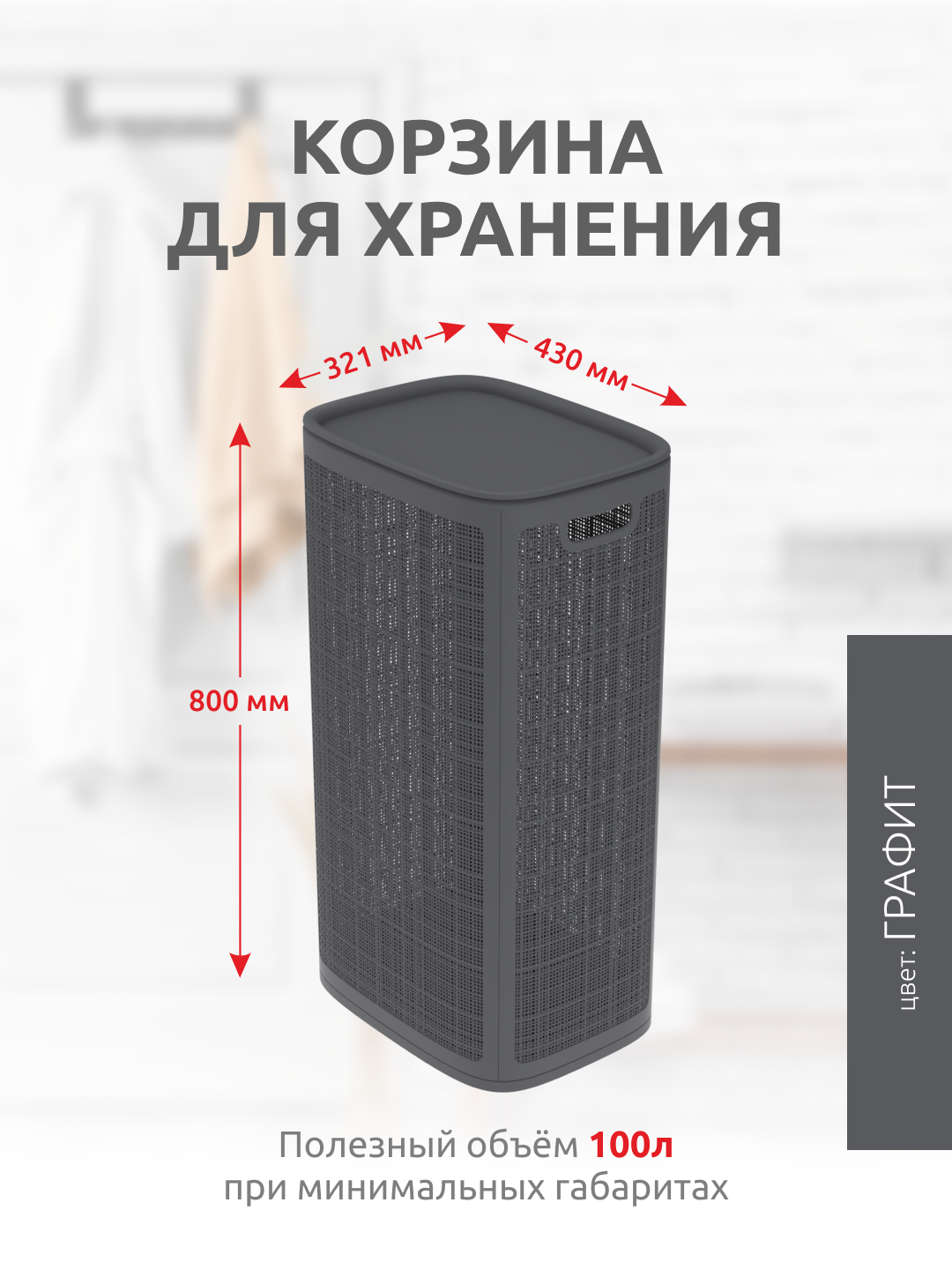 Корзина InHome для белья пластиковая с крышкой 100 л - фото 2