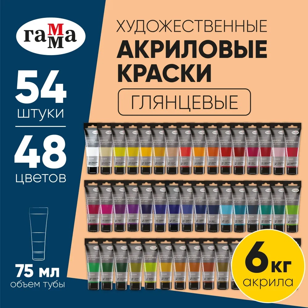 Краски акриловые Гаммa художественные Гамма Студия 54 шт 48цветов 75мл/туба - фото 1