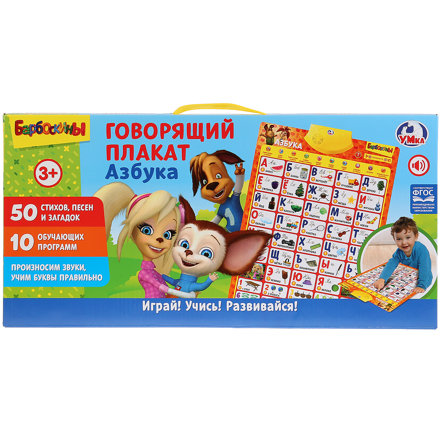 Игрушка УМка Плакат Азбука Барбоскины 279578 - фото 2