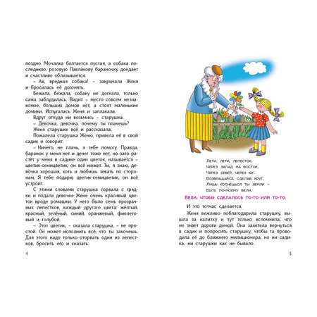 Книга ЭНАС-книга Цветик-семицветик и другие сказки