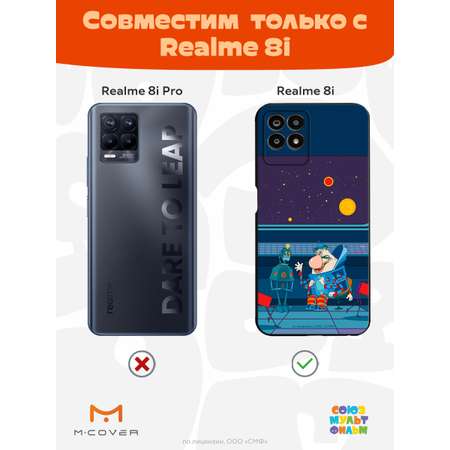 Силиконовый чехол Mcover для смартфона Realme 8i Союзмультфильм Громозека и робот