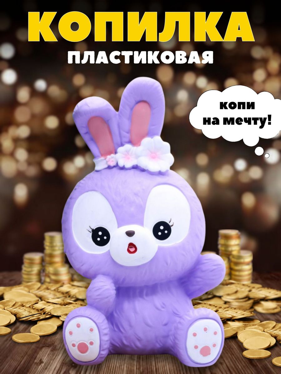 Копилка iLikeGift surprised bunny purple - фото 8