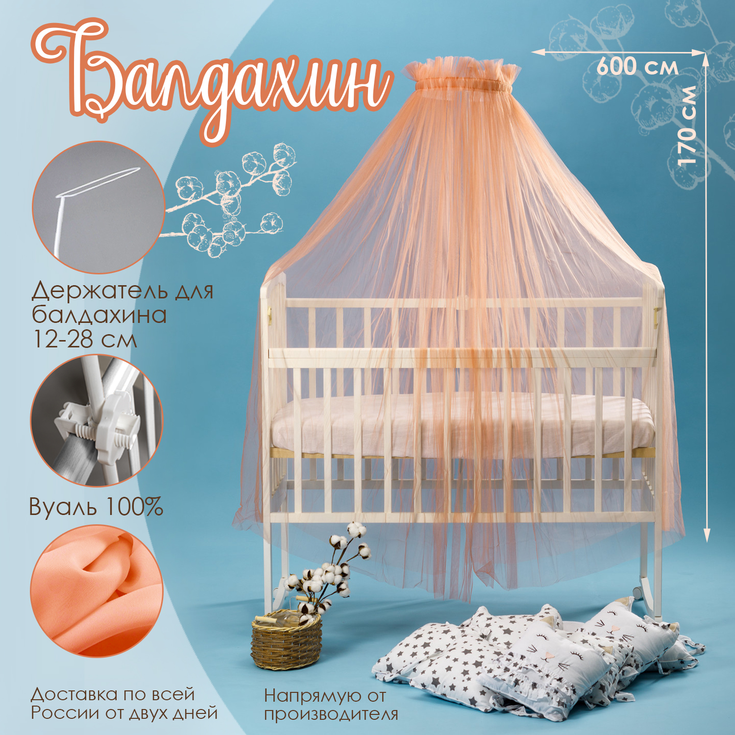 Набор для кроватки BABY STYLE балдахин бежевый и кронштейн - фото 2