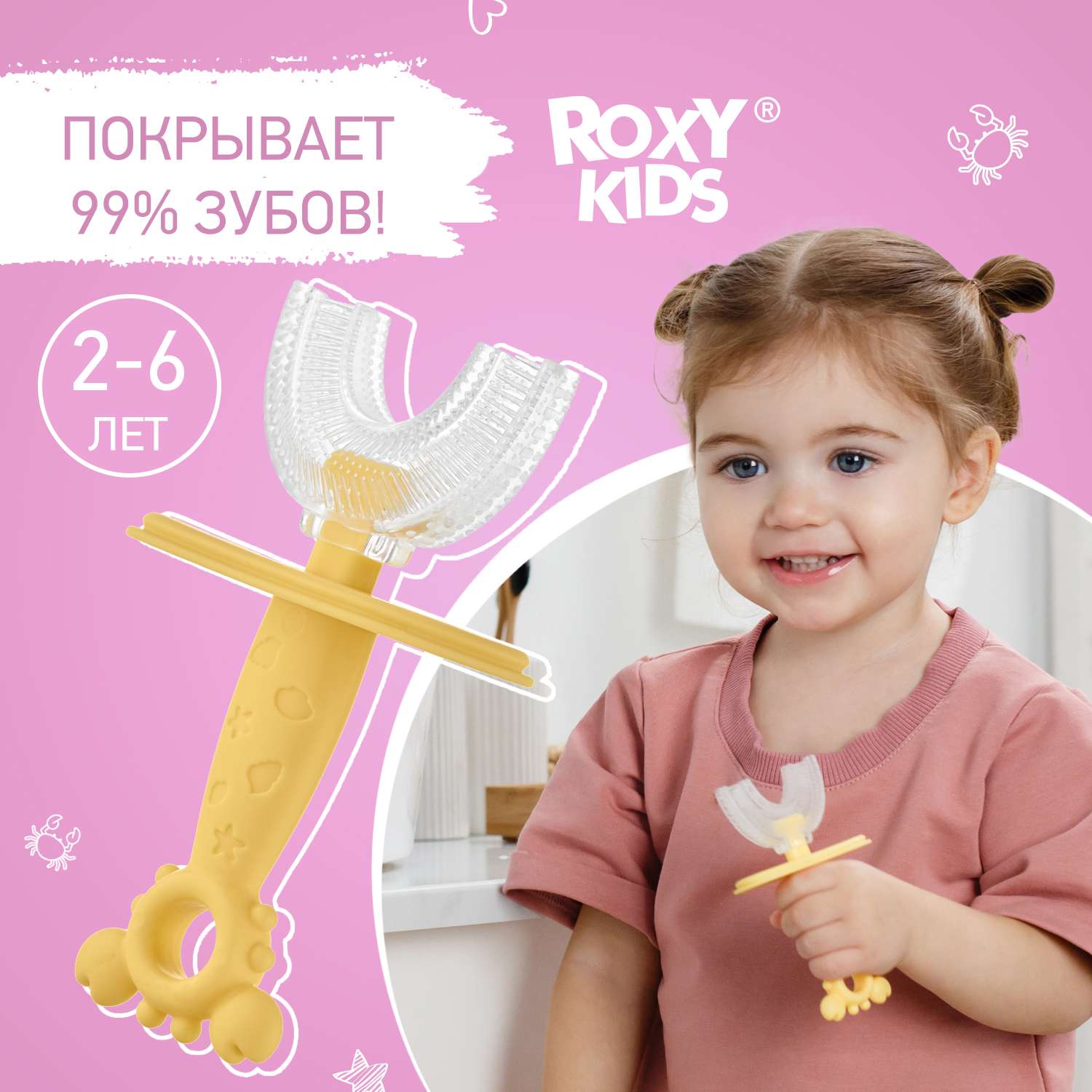 Зубная детская щетка Крабик ROXY-KIDS U-образная силиконовая с ограничителем - фото 1