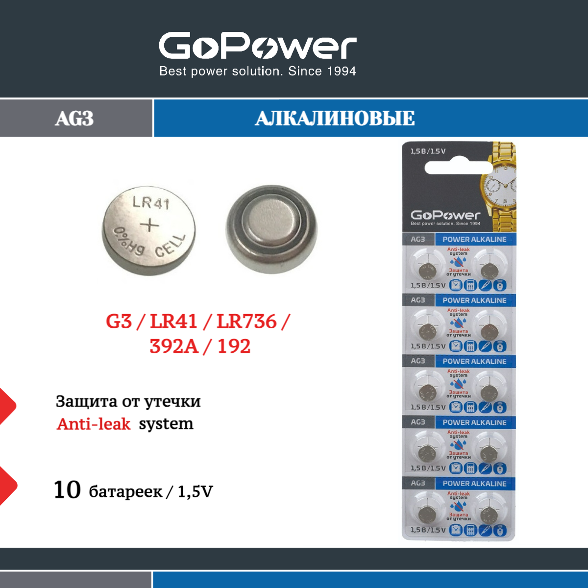 Набор батареек GoPower G3/LR736/LR41/392A/192 BL10 Alkaline 1.5V - фото 1