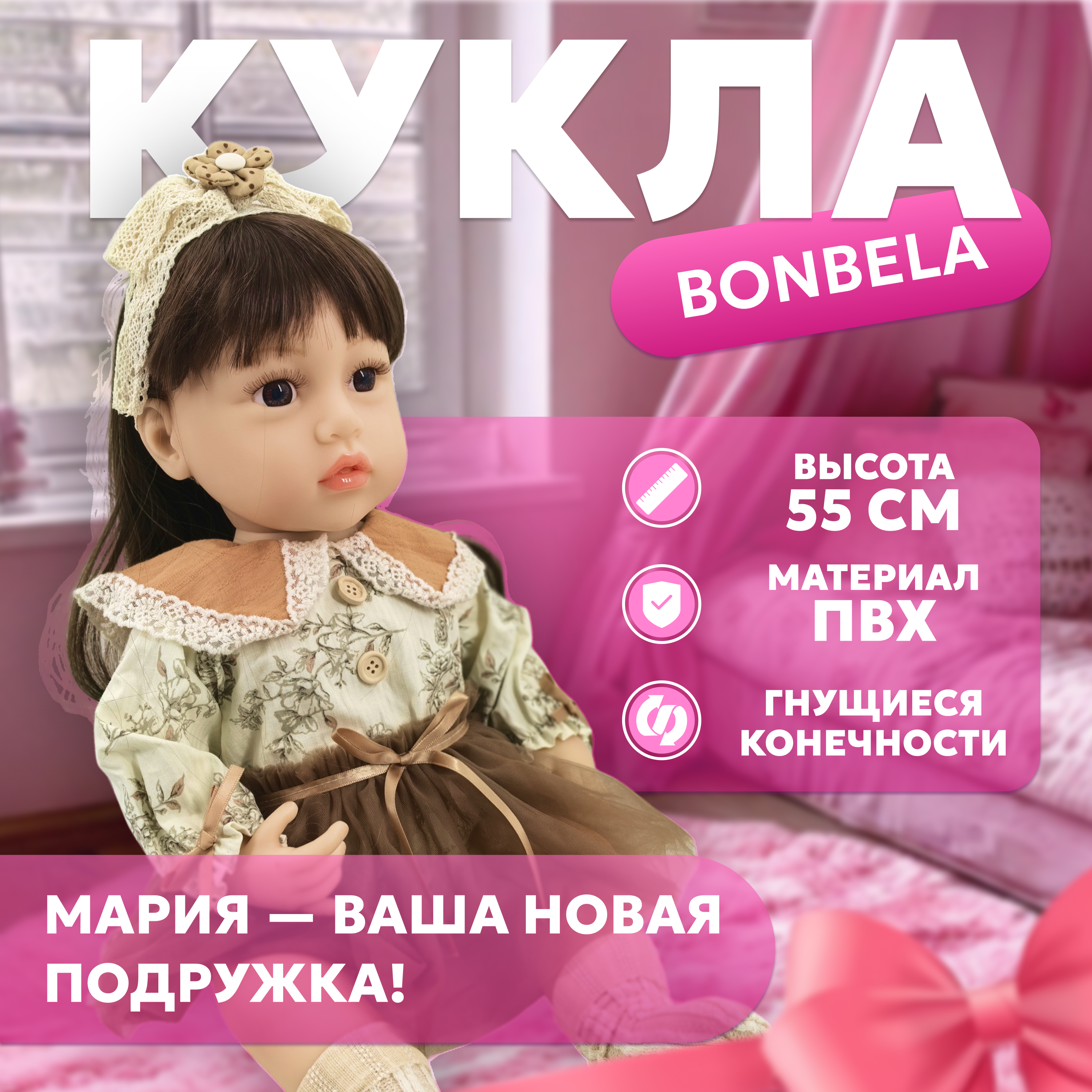 Кукла классическая bonbela 10000011968 - фото 1