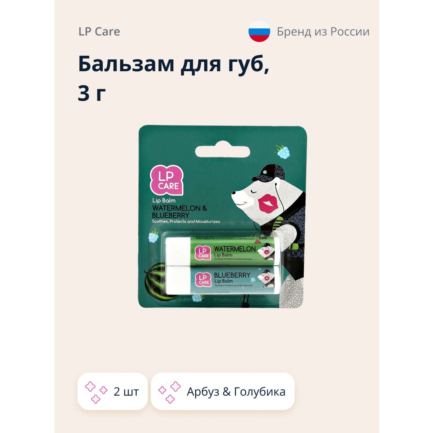 Бальзам для губ LP CARE Арбуз и Голубика 3 г 2 шт - фото 1