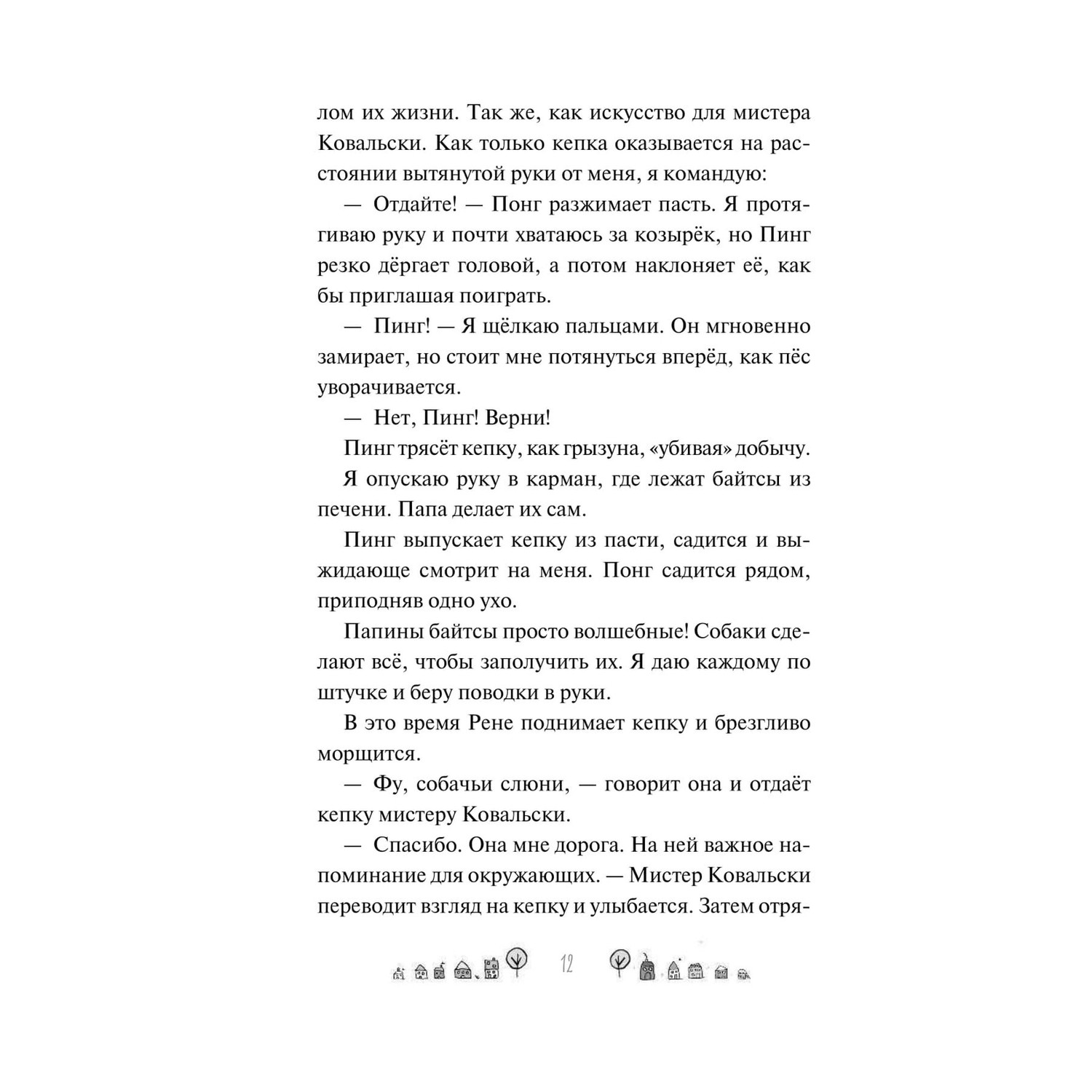 Книга Эксмо Раз ошибка два ошибка Дело о трёхголовой змее 3 - фото 11