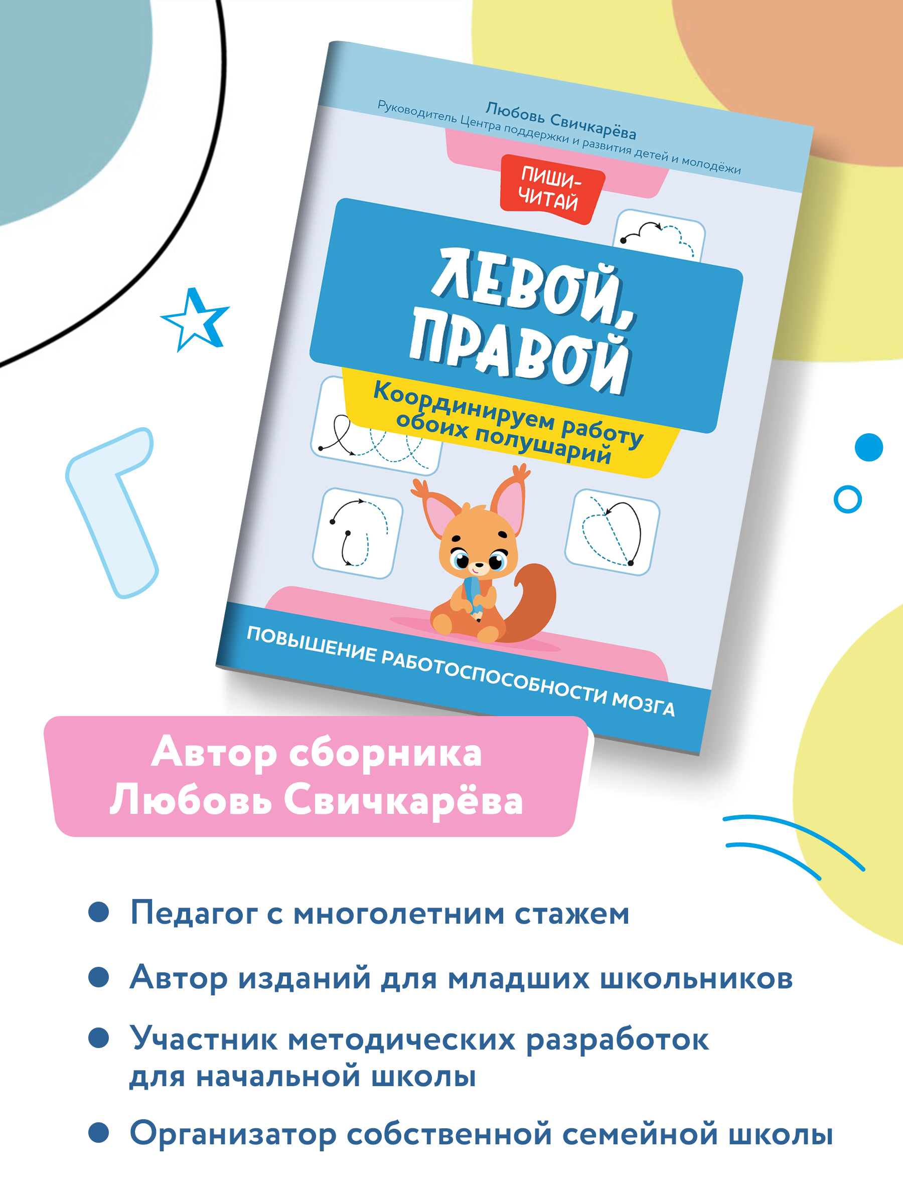 Книга Феникс Левой. правой. Координируем работу обоих полушарий - фото 9