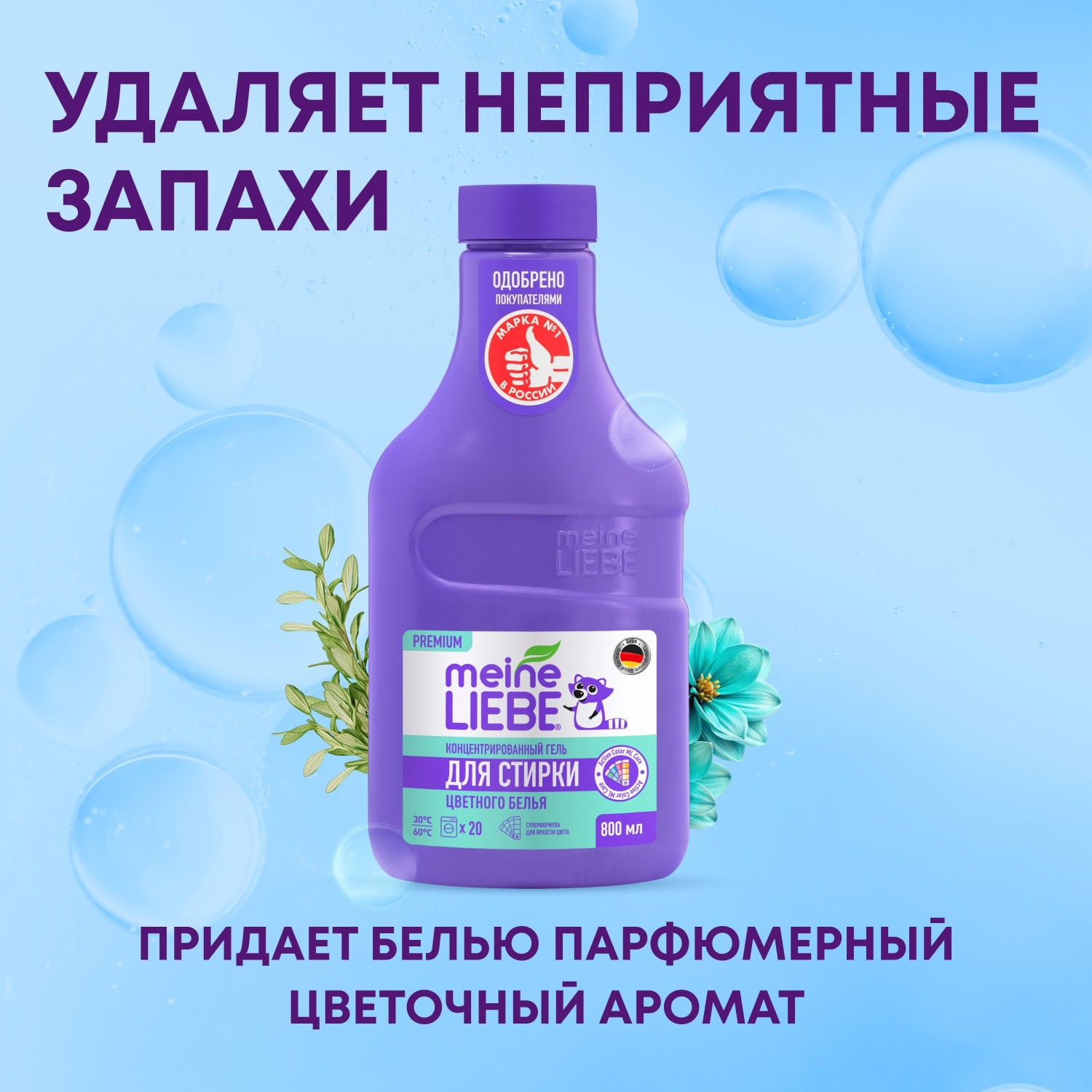 Гель для стирки цветных тканей Meine Liebe концентрат 800мл New Formula - фото 4