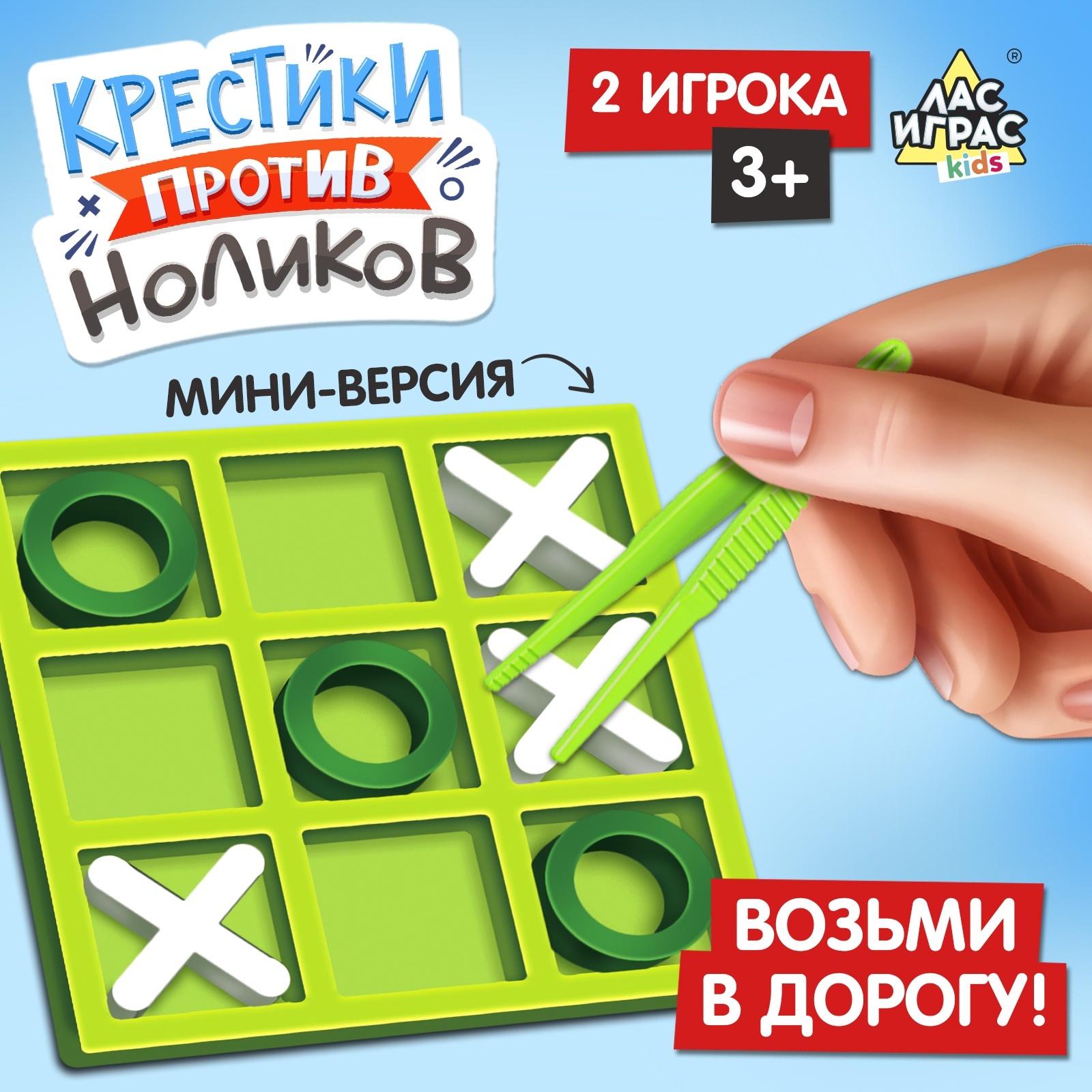 Настольная игра для детей Лас Играс KIDS «Крестики против ноликов», 2 игрока, 3+ - фото 1