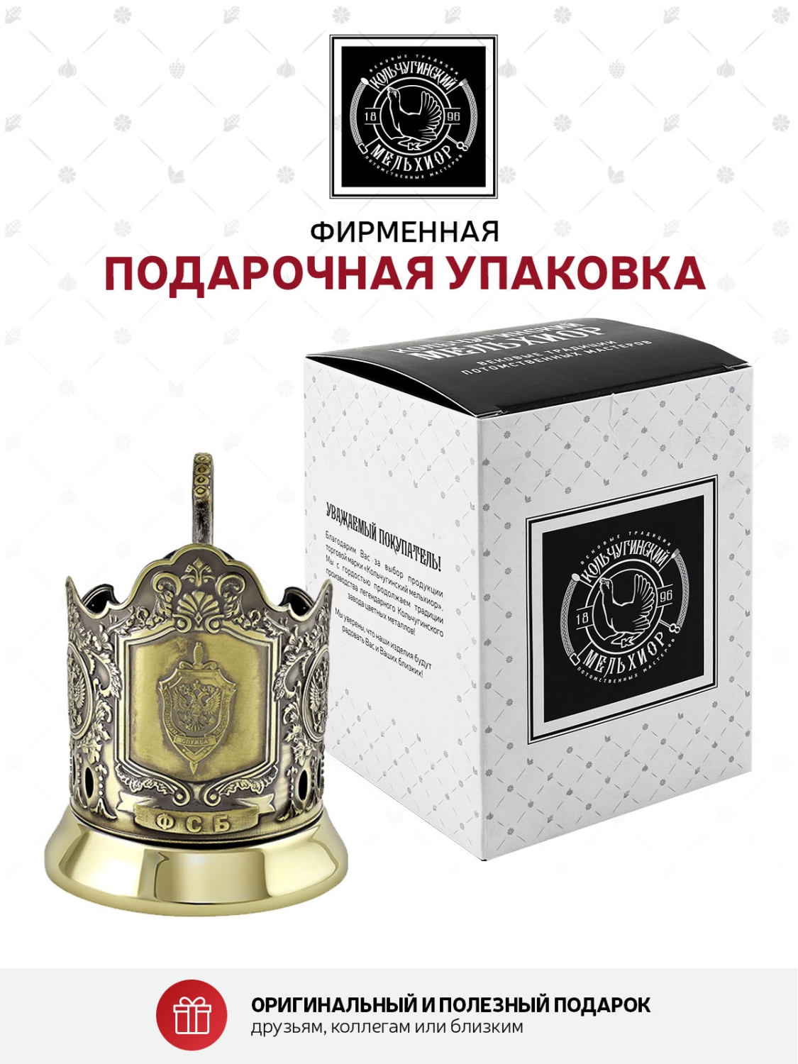 Подстаканник Кольчугинский мельхиор Фсб Мецена латунный - фото 4
