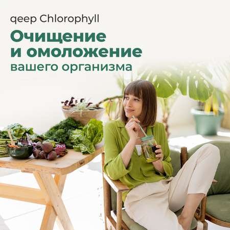 БАД qeep Хлорофилл питьевой со вкусом мяты 500мл