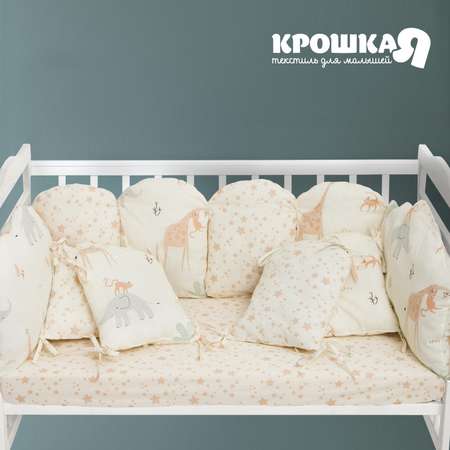 Бортики в кроватку Крошка Я Сафари Kids