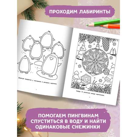 Книга ТД Феникс Головоломки под елочкой