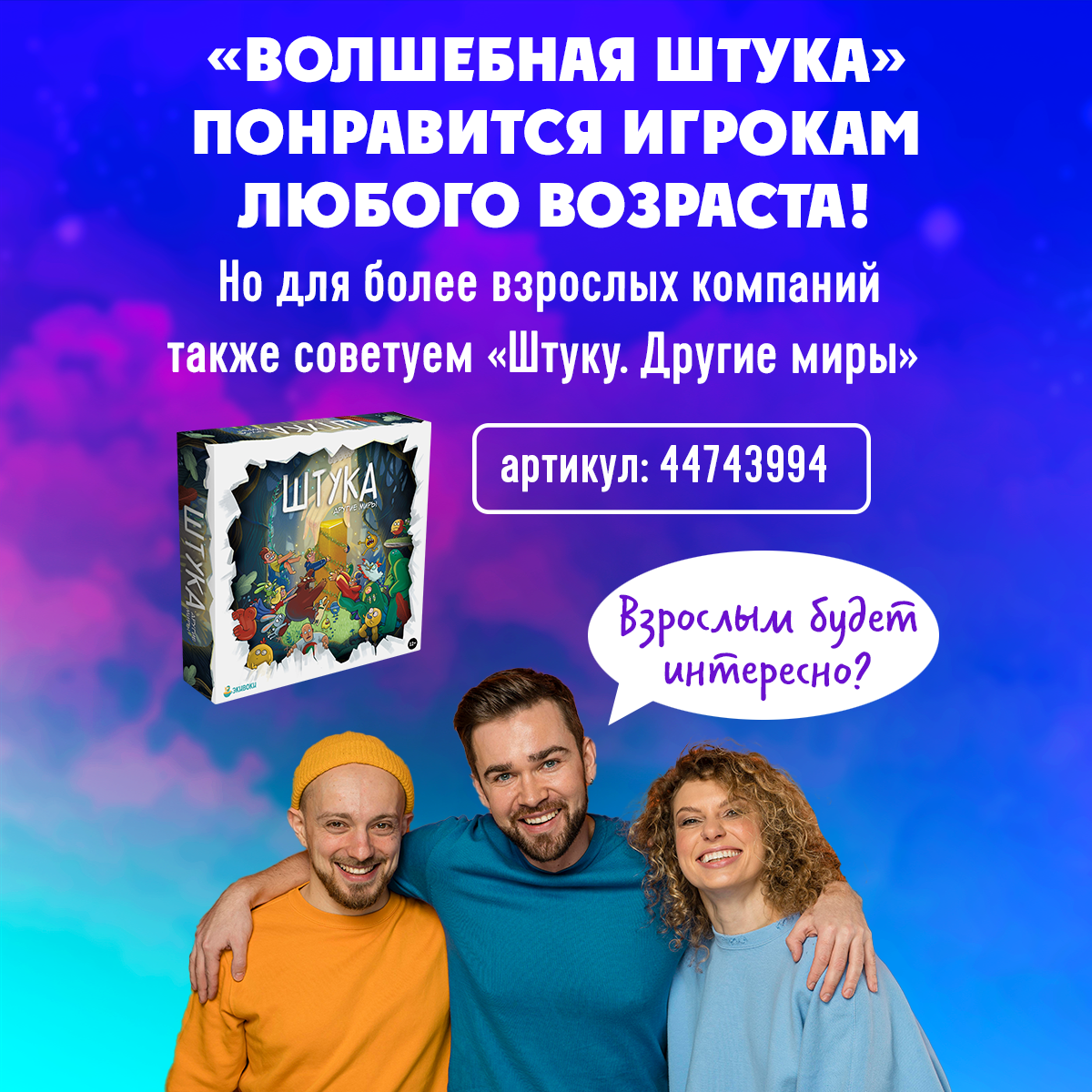 Настольная игра Экивоки Волшебная Штука - фото 12