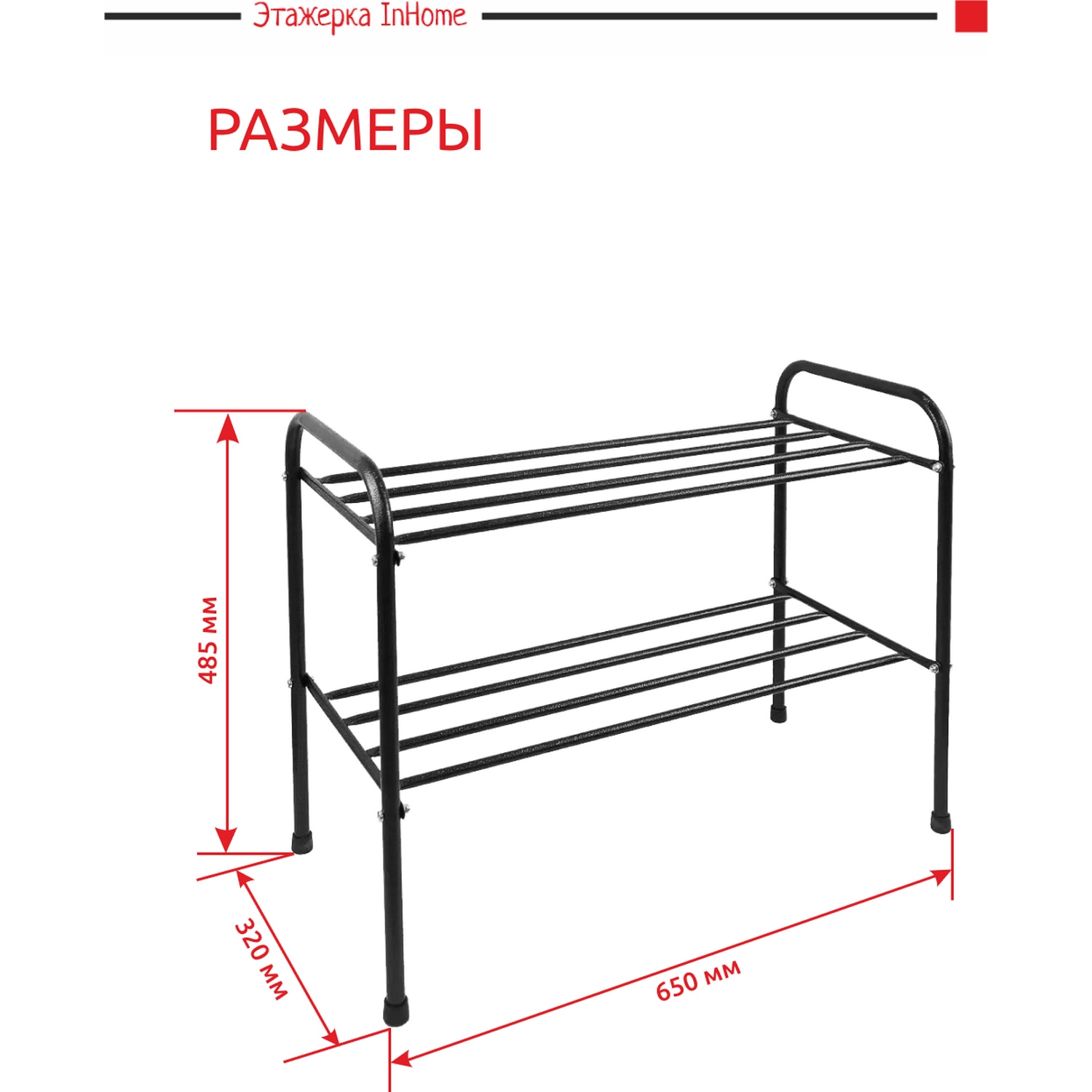 Этажерка InHome металлическая универсальная для обуви и хранения - фото 6