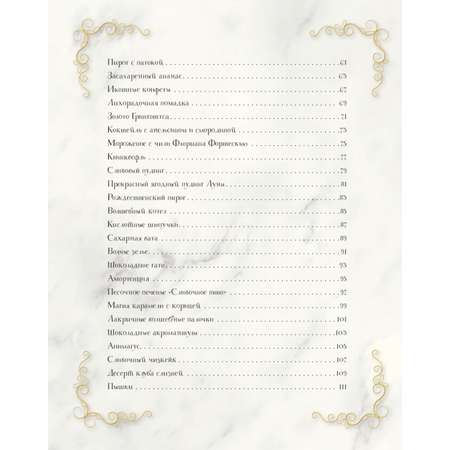 Книга Эксмо Волшебная выпечка Гарри Поттера 60 рецептов от пирогов миссис Уизли до тортов тети Петунии