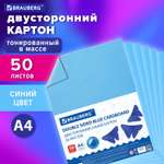 Картон цветной Brauberg А4 тонированный в массе 50л синий в пленке