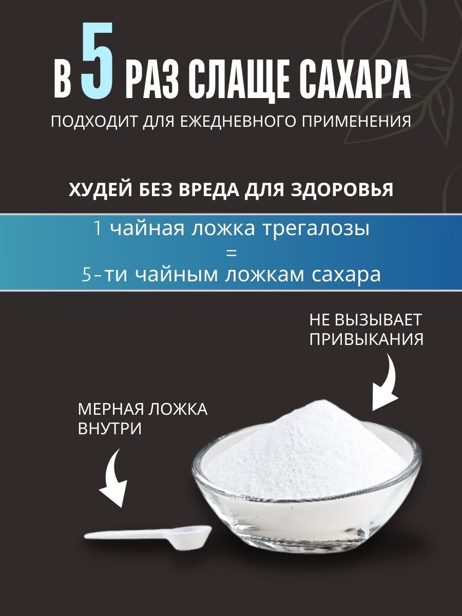 Трегалоза 150 г LONGA VITA натуральный сахарозаменитель myVkuslife с неотамом 150 г - фото 5