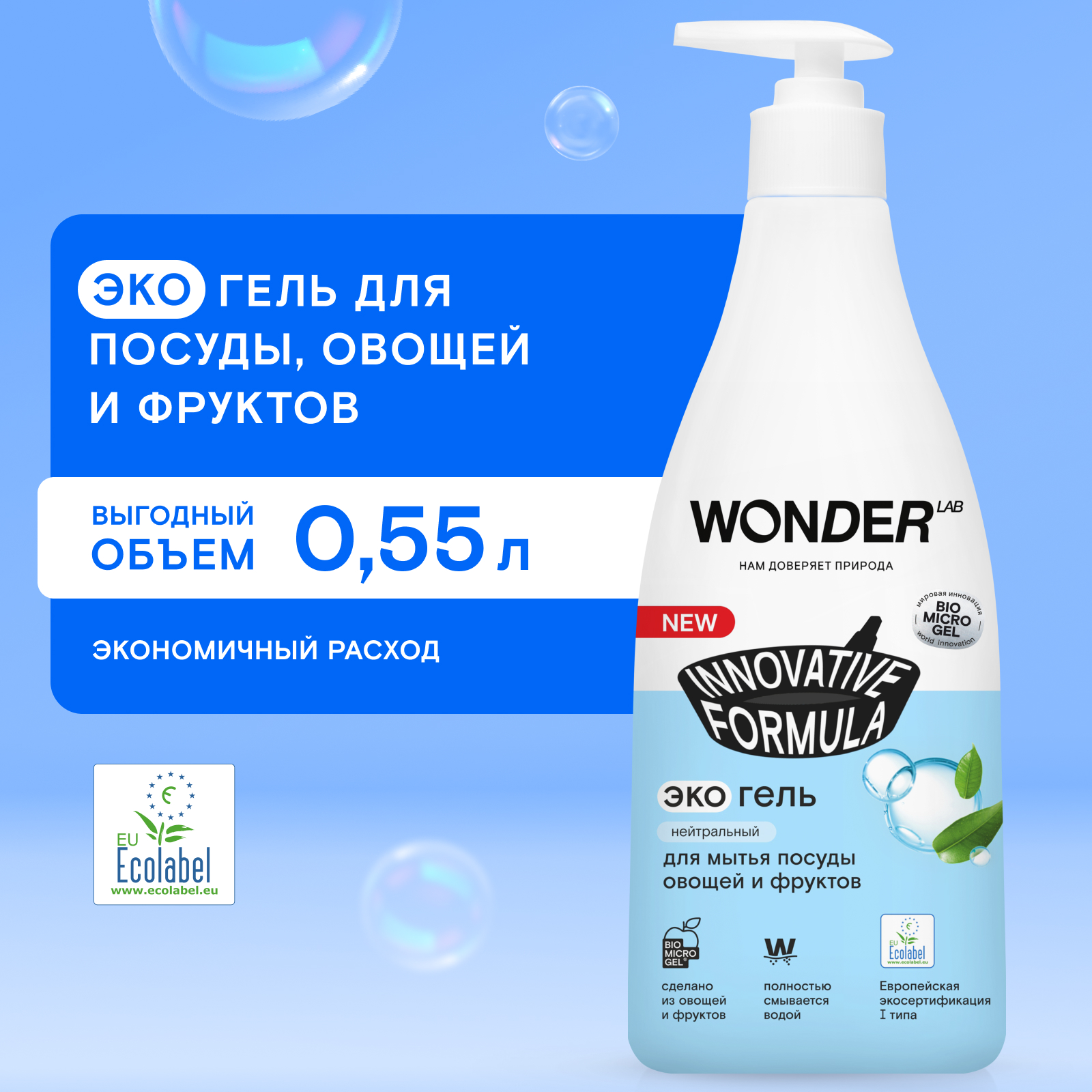 Гель для мытья посуды WONDER Lab нейтральный 550мл - фото 1