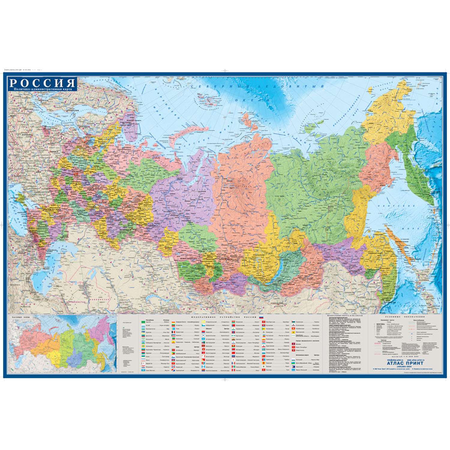 Карта настенная Атлас Принт Россия 1.0x0.7 м - фото 1