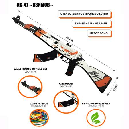 Деревянный автомат АК-47 PalisWood резинкострел Азимов