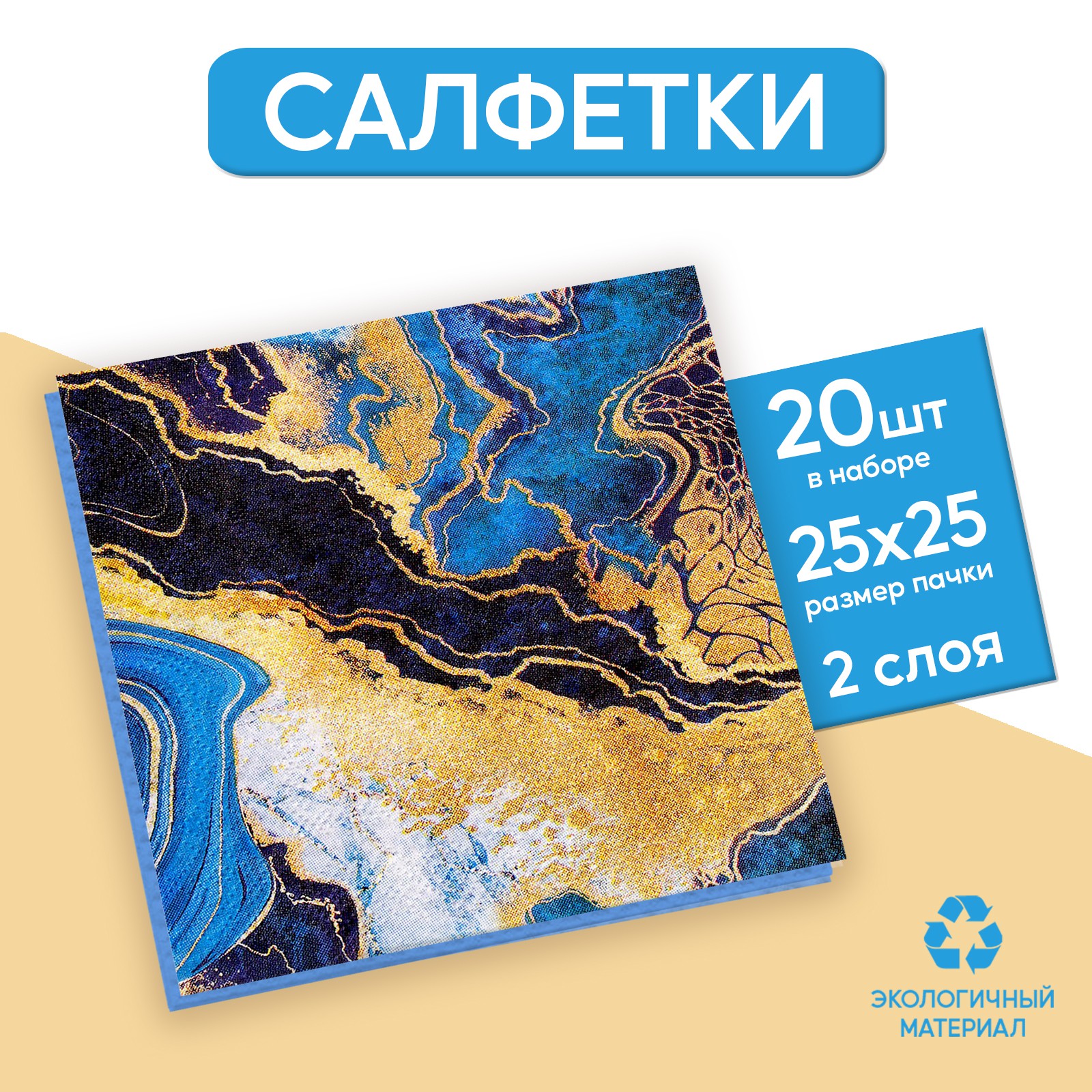 Салфетки Страна карнавалия 25*25см «Искусство» набор 20 шт - фото 1