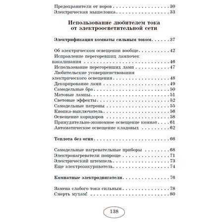 Книга Издательский дом Тион Занимательная электротехника на дому