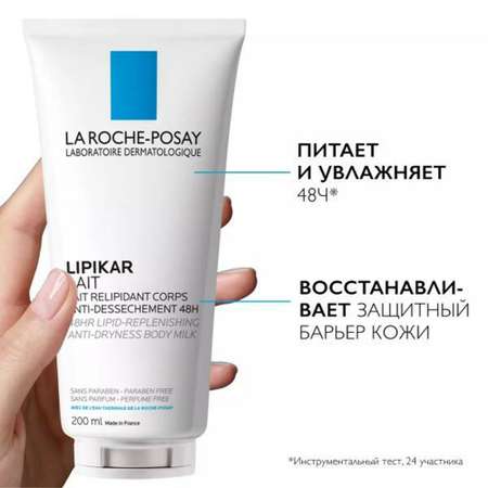 Молочко La roche posay липикар 200мл