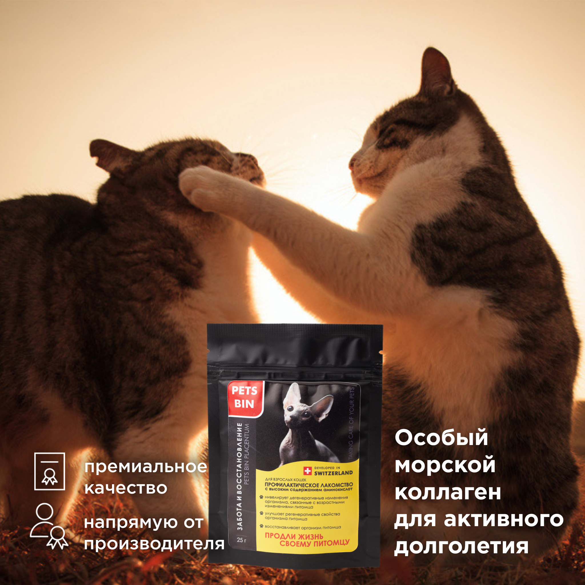 Лакомство для кошек PETS BIN Placentum для регенерации и омоложения организма питомца с коллагеном 5 типа 25 г - фото 5