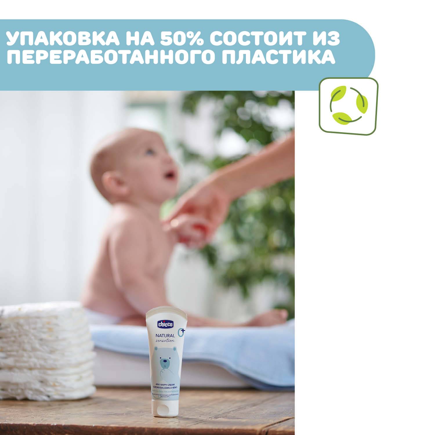 Крем под подгузник Chicco 4 в 1 Natural Sensation 100 мл с оксидом цинка и маслом ши - фото 4