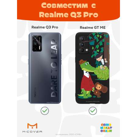 Силиконовый чехол Mcover для смартфона Realme GT Master Edition Q3 Pro Союзмультфильм Привет Шапокляк