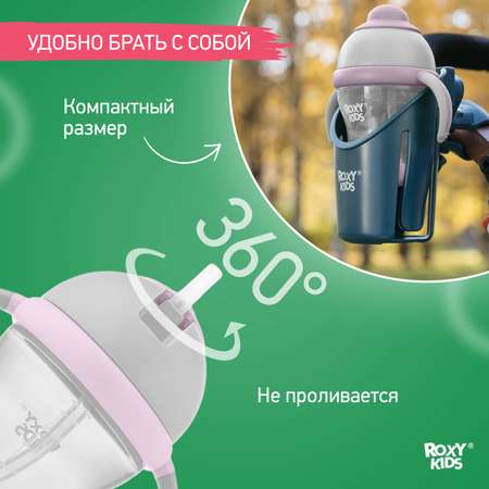 Поильник-непроливайка ROXY-KIDS с трубочкой 200 мл цвет серый лавандовый