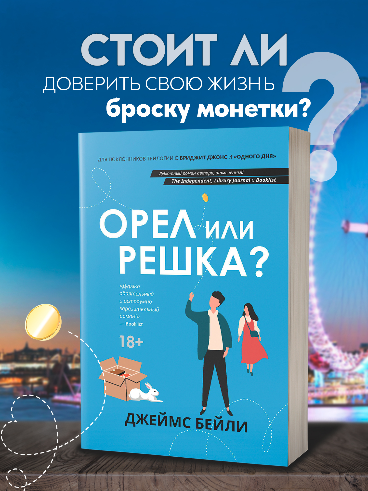 Книга ТД Феникс Орел или решка