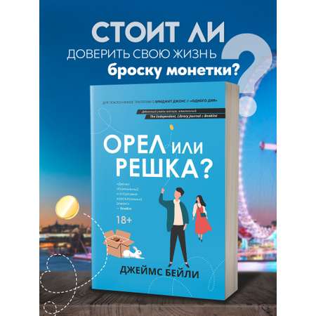 Книга Феникс Орел или решка