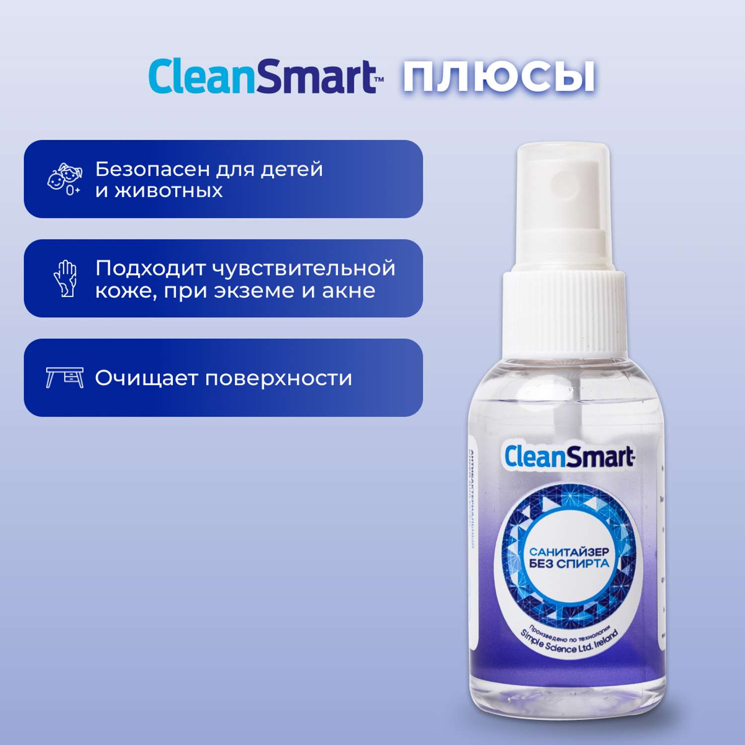Антибактериальный спрей CleanSmart Антисептик для рук и поверхностей санитайзер для всей семьи 50 мл - фото 5