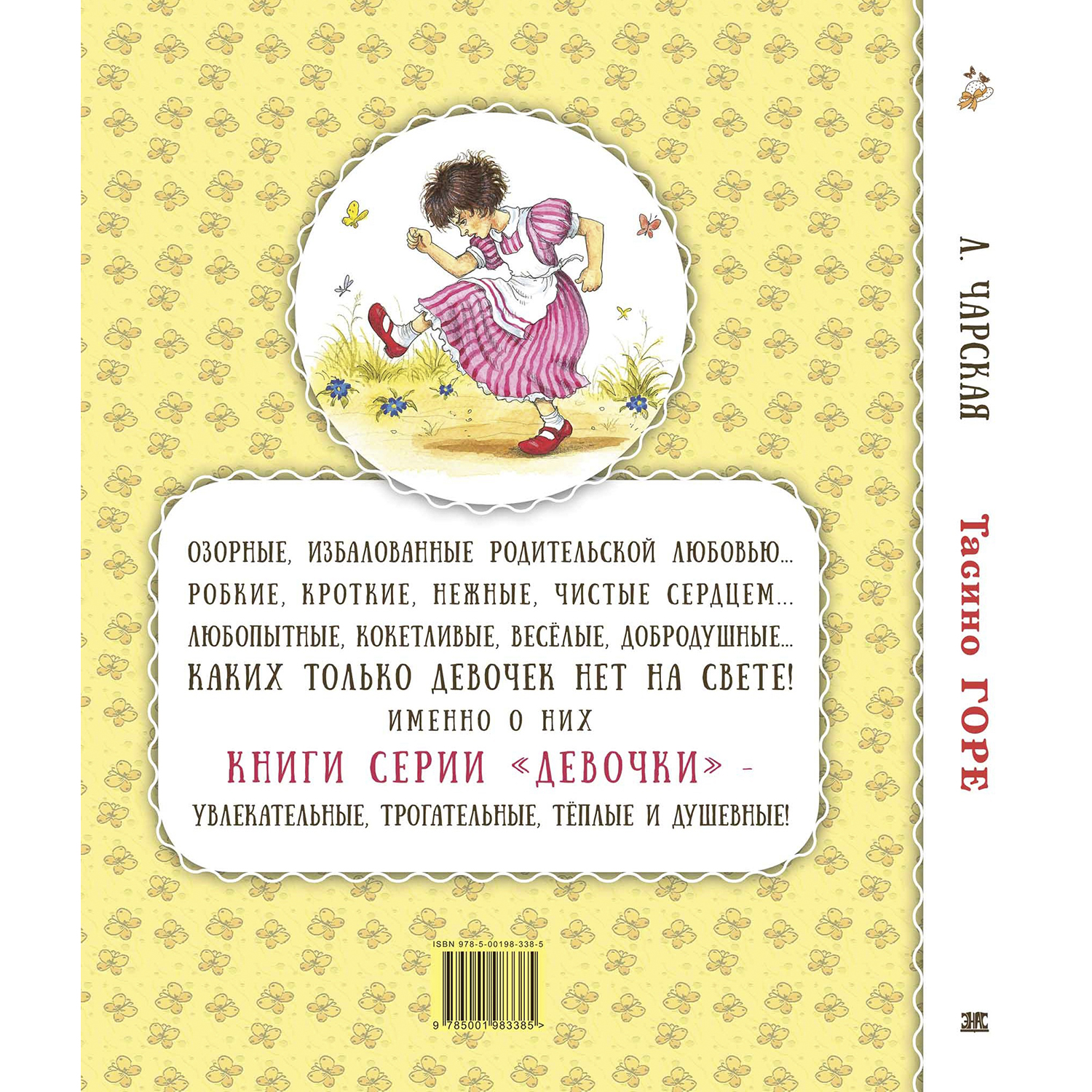 Книга ЭНАС-книга Тасино горе - фото 7