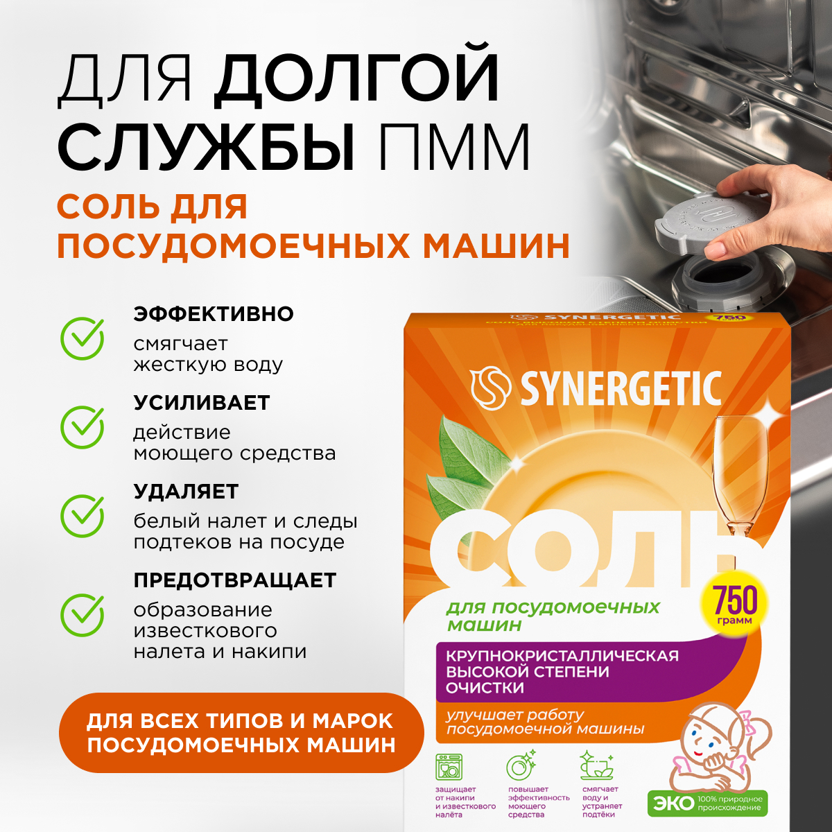 Набор экосредств Synergetic Чистая посуда Ultra Optimum - фото 4