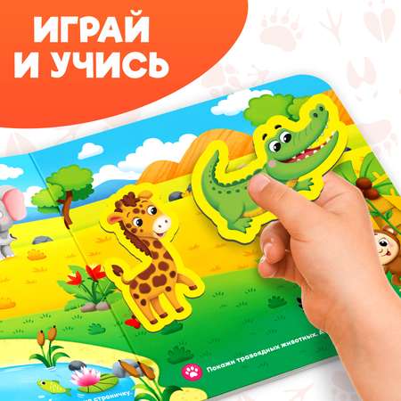 Магнитная книга Буква-ленд Мир животных