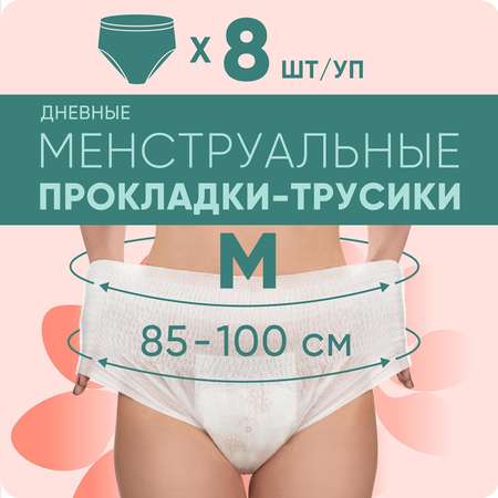 Трусы E-RASY менструальные дневные M 8 шт