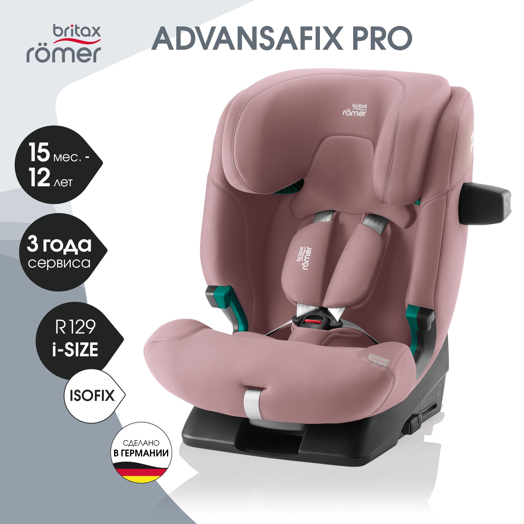 Детское автокресло Britax Roemer Advansafix Pro Dusty Rose с 15 месяцев до 12 лет рост 76 - 150 см - фото 1