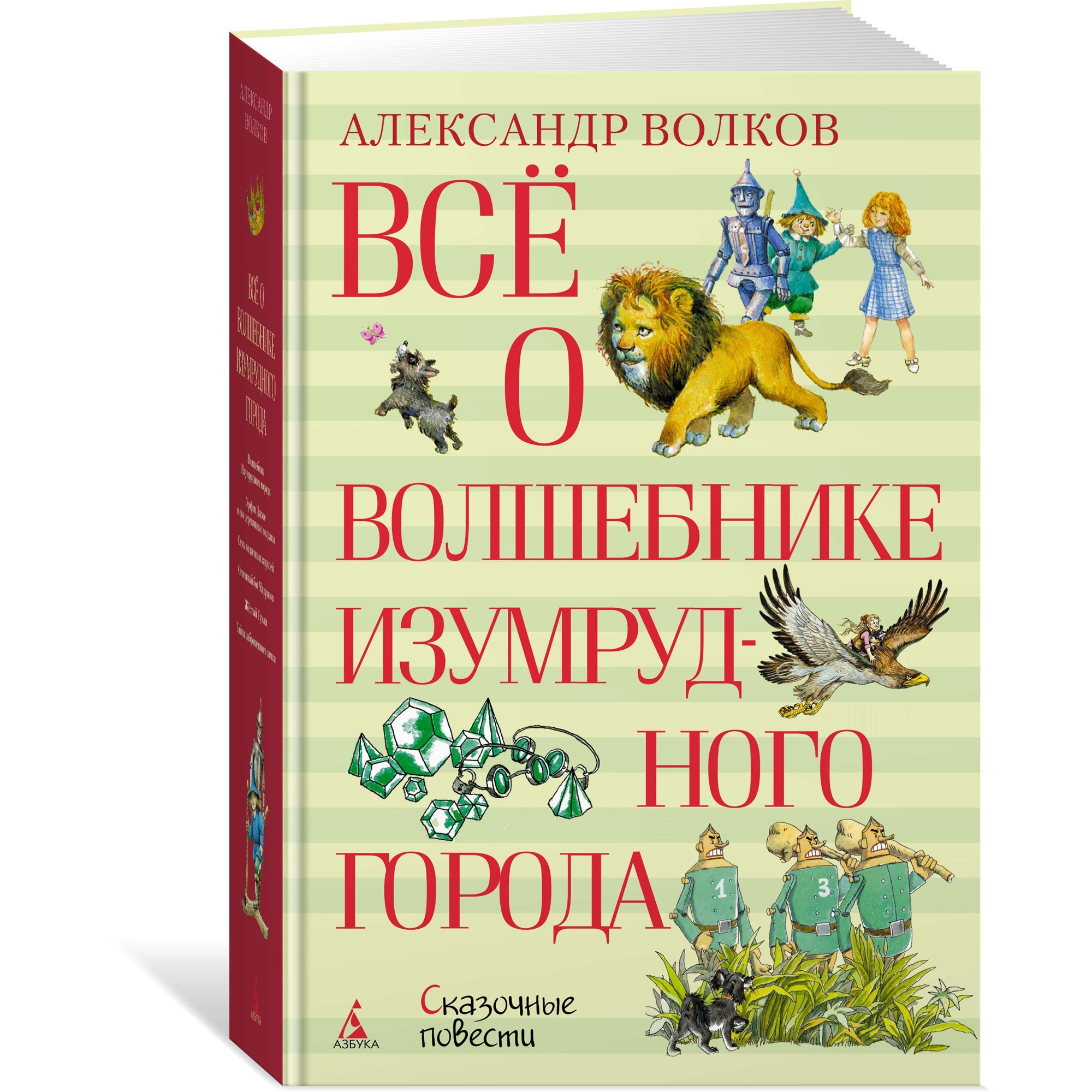 Книга МАХАОН Всё о Волшебнике Изумрудного города Волков А. - фото 2