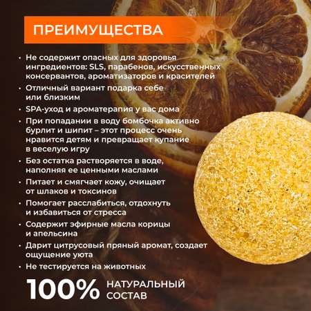 Бомбочка для ванны Siberina натуральная «Апельсин-корица» с эфирными маслами 80 г