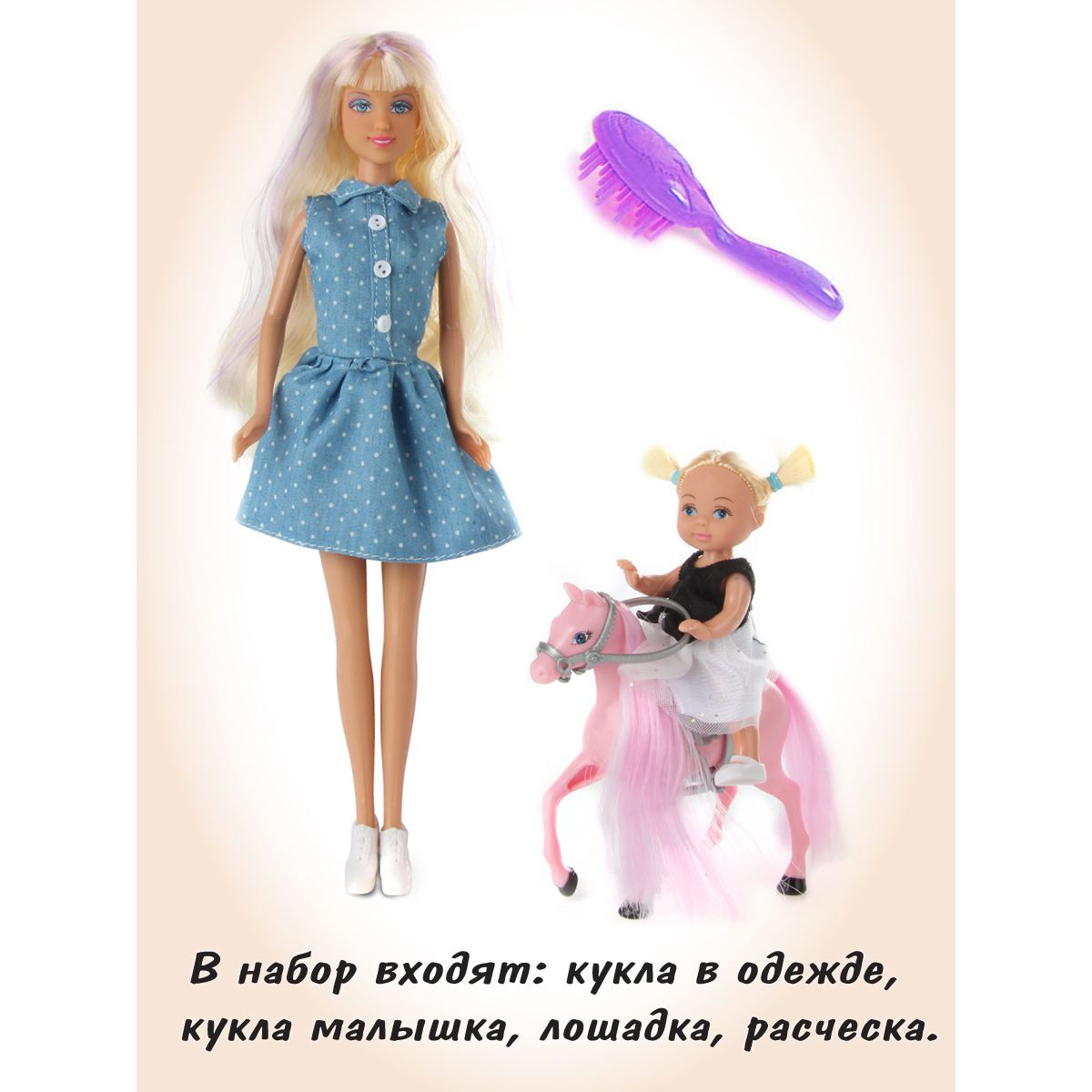 Кукла модель Барби Veld Co с малышкой и лошадкой 102361 - фото 5
