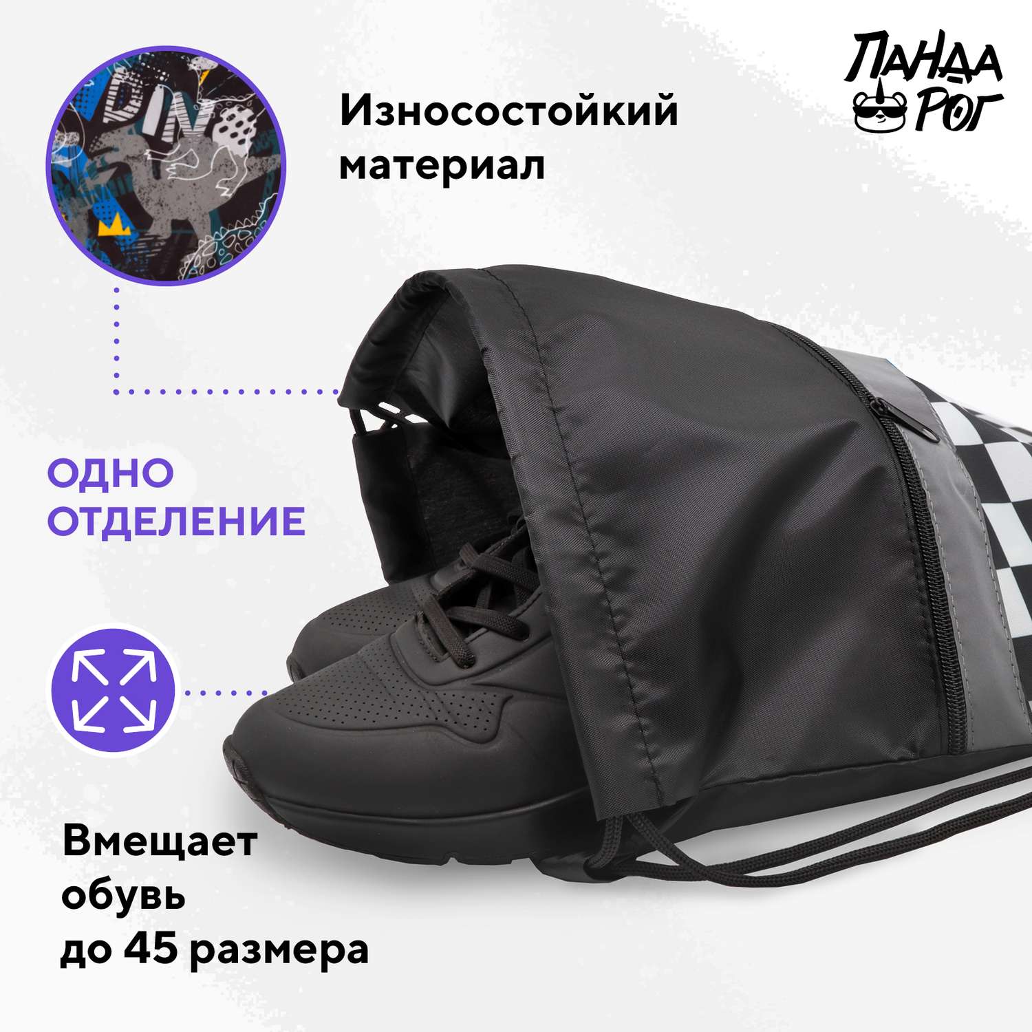 Мешок для обуви ПАНДАРОГ Skate 49*41см 1 отдзапечатка светоотрполоса двойной шнур - фото 2