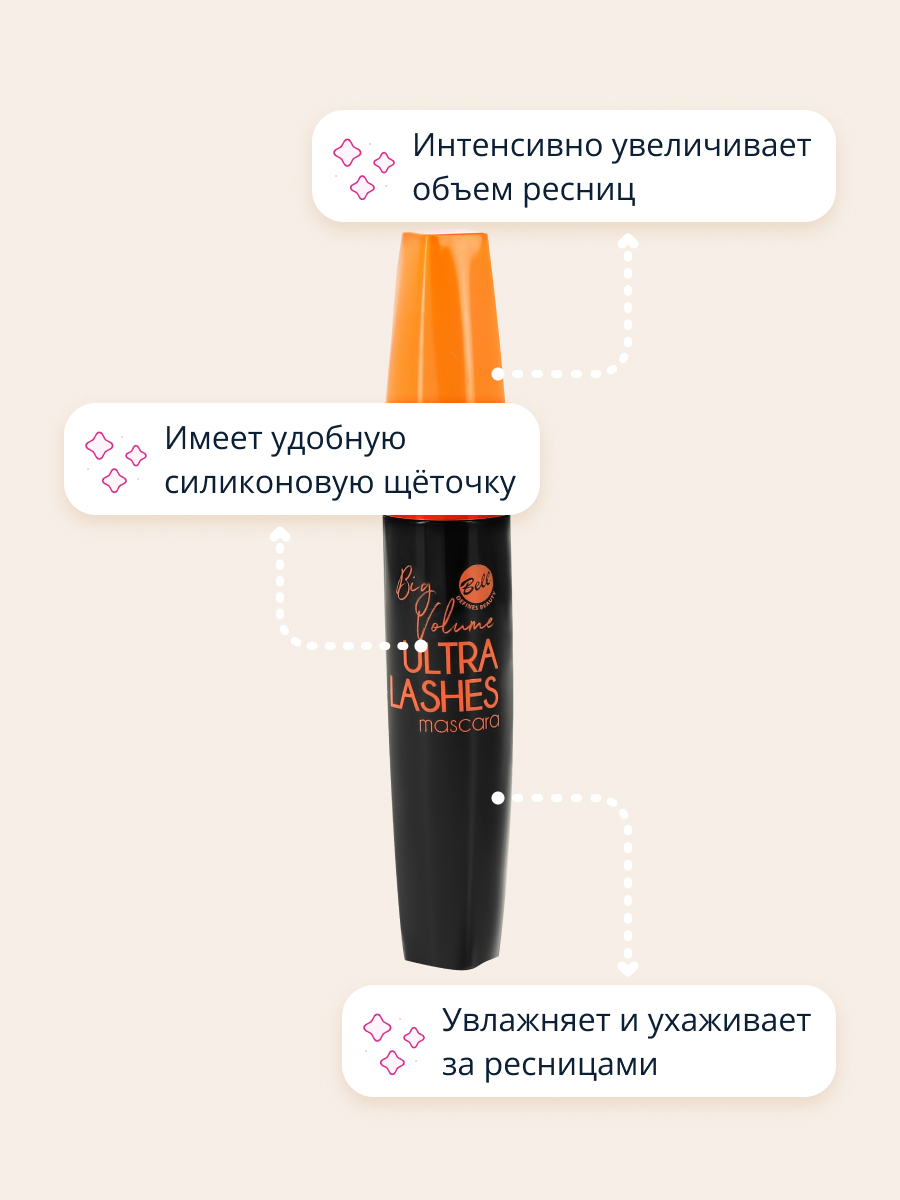 Тушь Bell Big volume ultra lashes mascara тон 001 черная стойкая интенсивно увеличивающая объем - фото 3