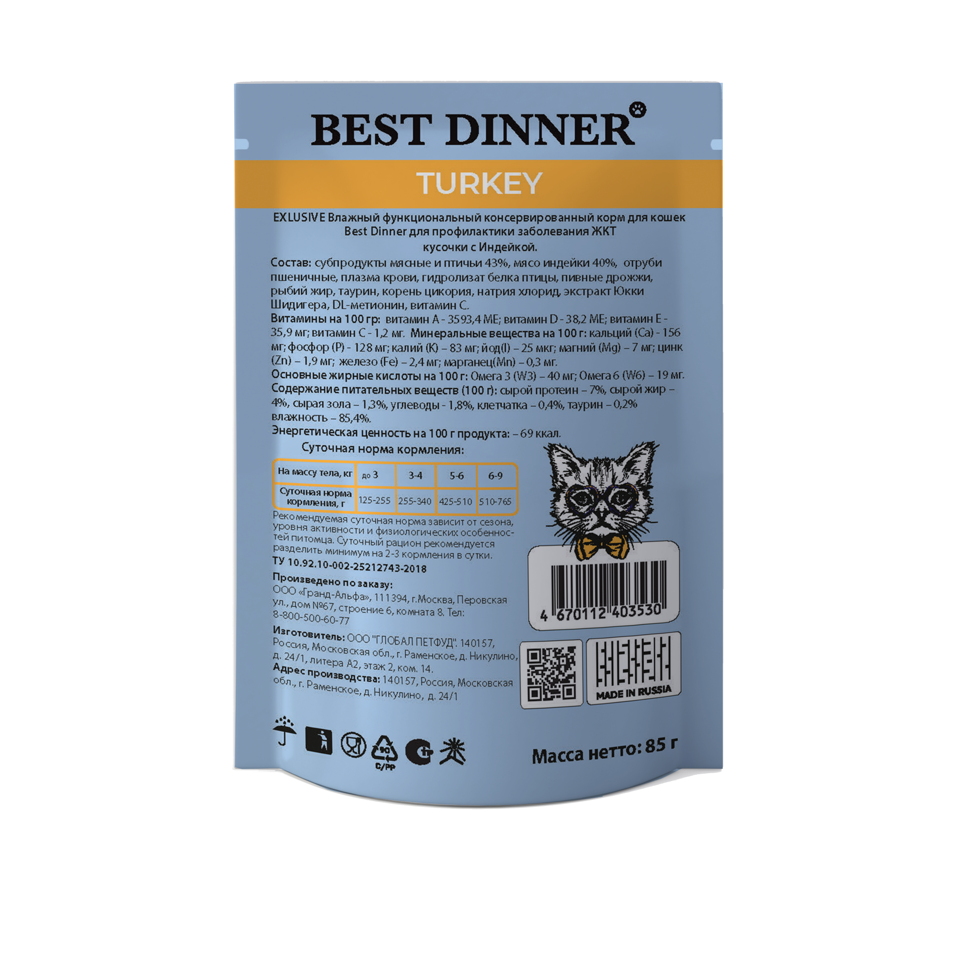 Корм для кошек Best Dinner 85г Exclusive Vet Profi Gastro Intestinal кусочки в соусе с индейкой - фото 2