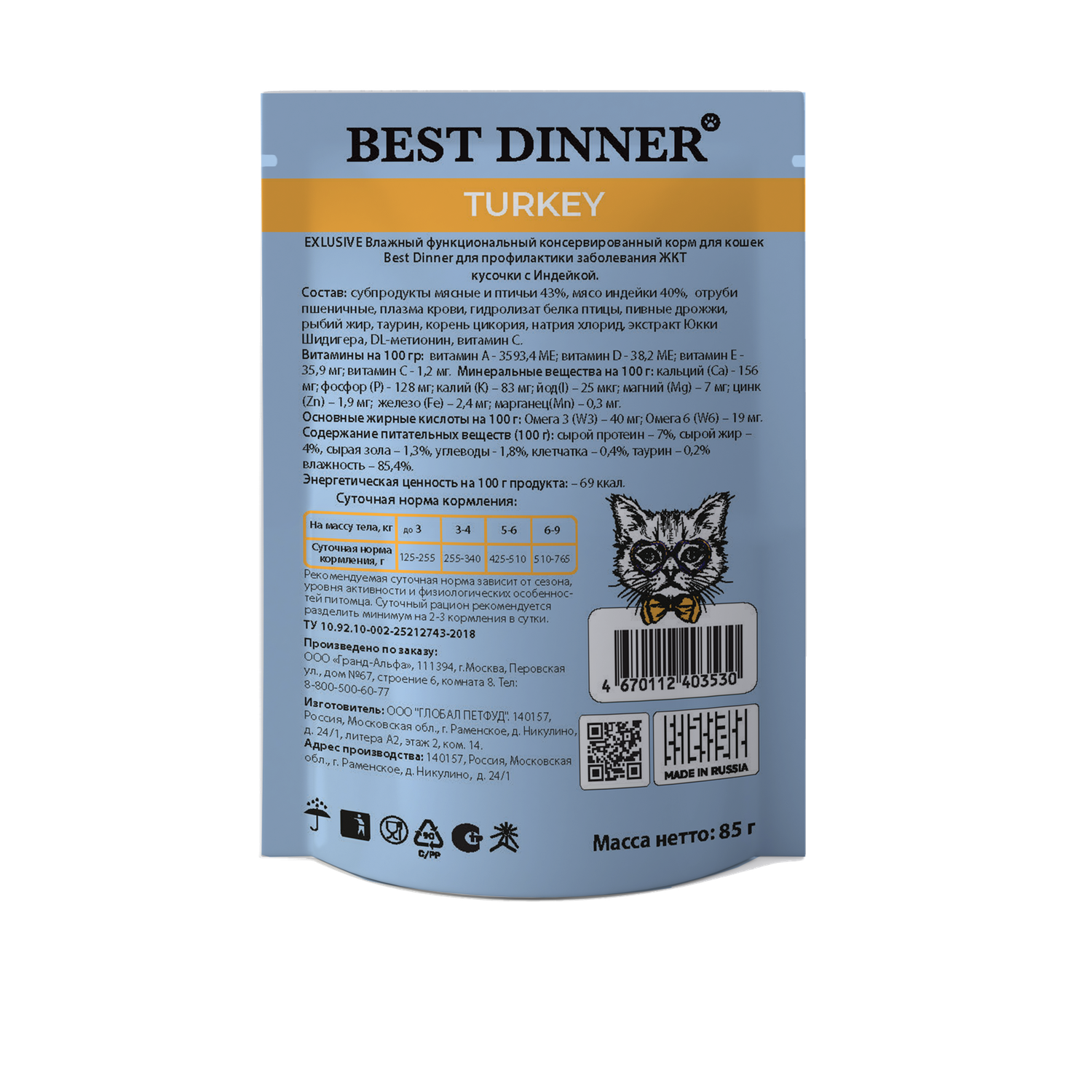 Корм для кошек Best Dinner 85г Exclusive Vet Profi Gastro Intestinal кусочки в соусе с индейкой - фото 2